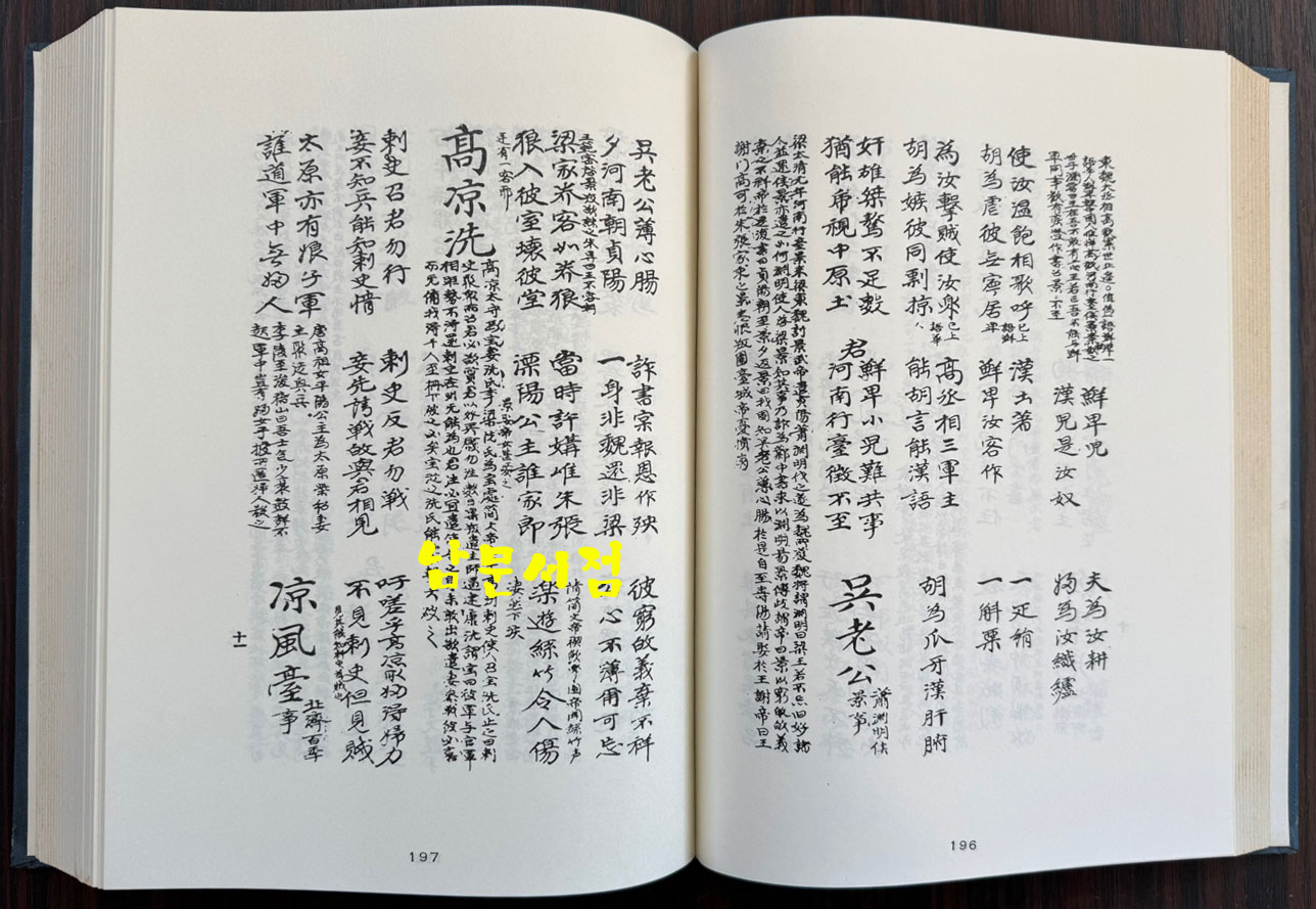 한문악부 사 자료집 전7권 완질 + 한문악부 자료집 전1권 합8권 완질