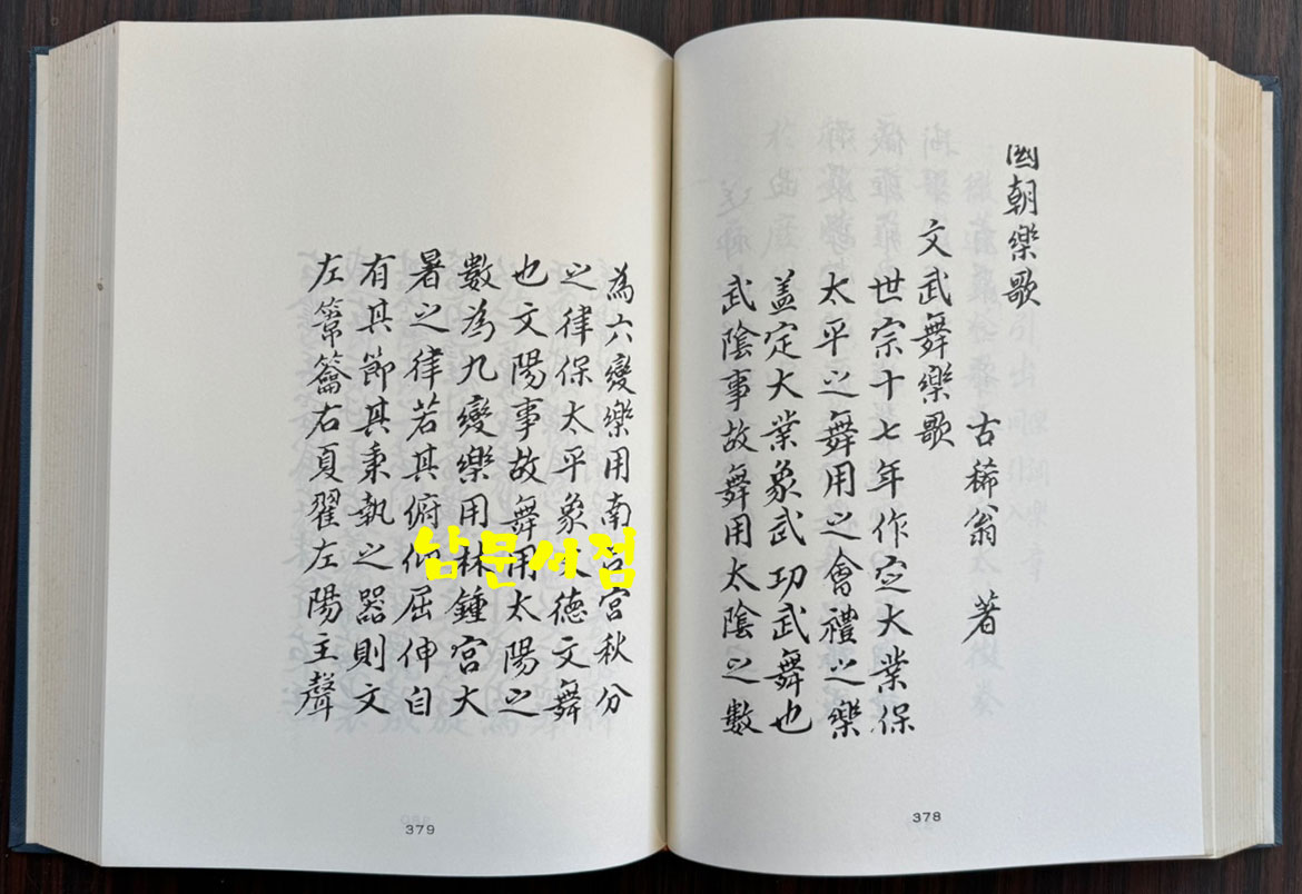 한문악부 사 자료집 전7권 완질 + 한문악부 자료집 전1권 합8권 완질
