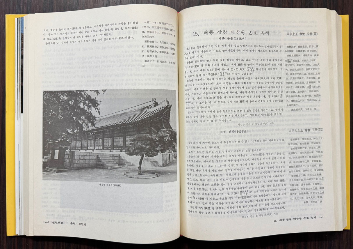 선원보감 1.2.3 전3권 완질 / 계명사 / 1994년 4판 / 2135페이지