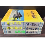 선원보감 1.2.3 전3권 완질 / 계명사 / 1994년 4판 / 2135페이지