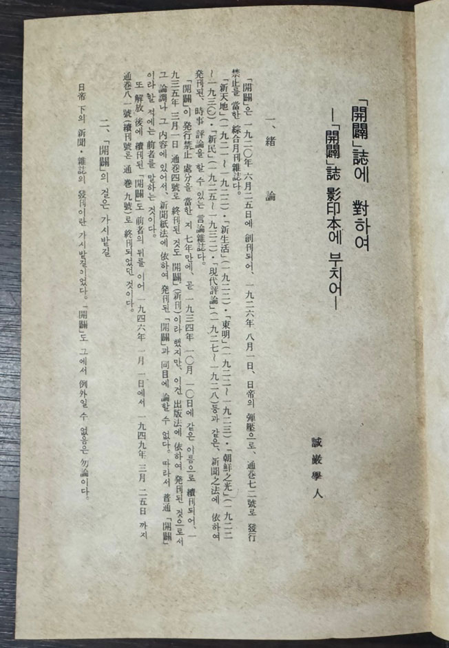 개벽 1920년 창간호부터 1949년 81호까지 영인본 전23권 완질 세트
