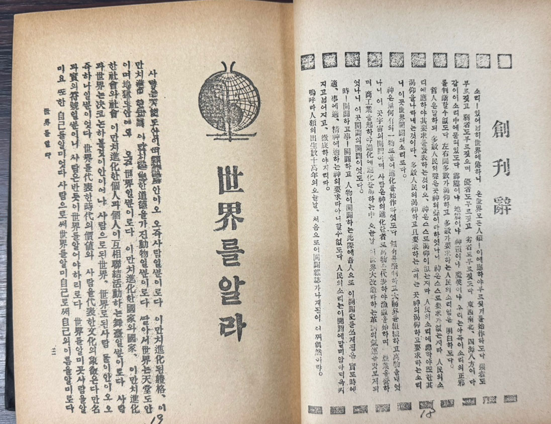 개벽 1920년 창간호부터 1949년 81호까지 영인본 전23권 완질 세트