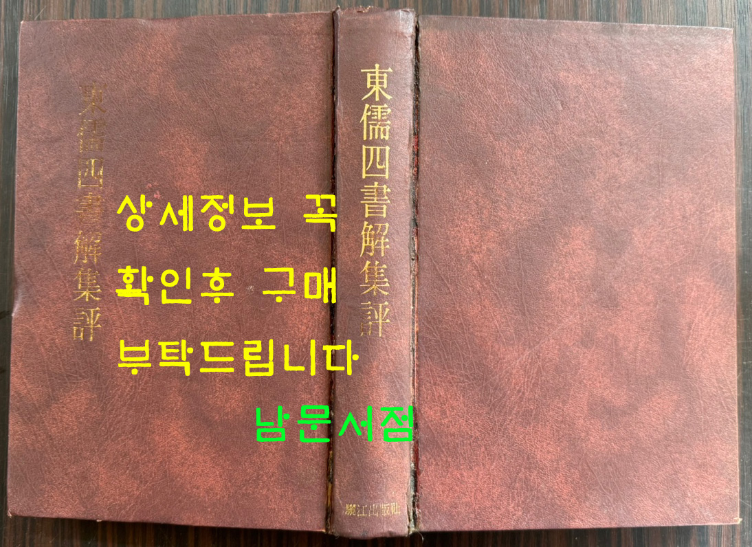 동유사서해집평 영인본