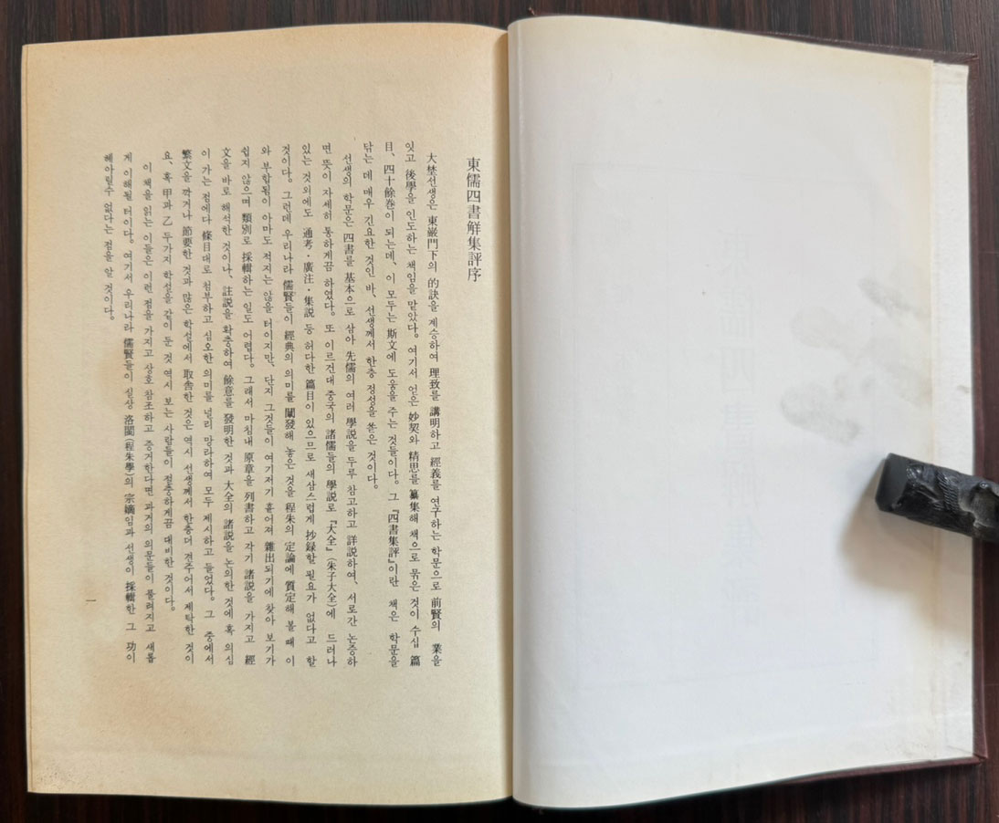 동유사서해집평 영인본