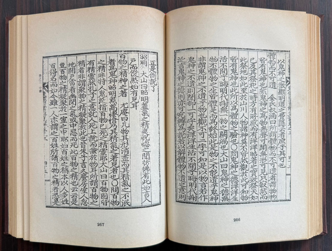 동유사서해집평 영인본