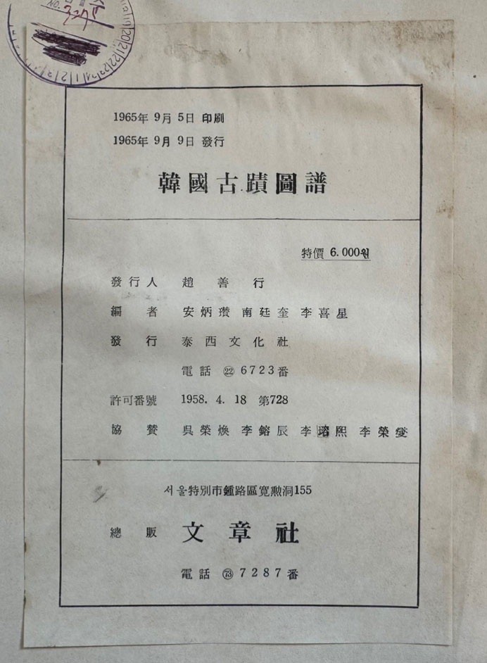 한국고적도보 제2책 고구려시대 / 아주큰책