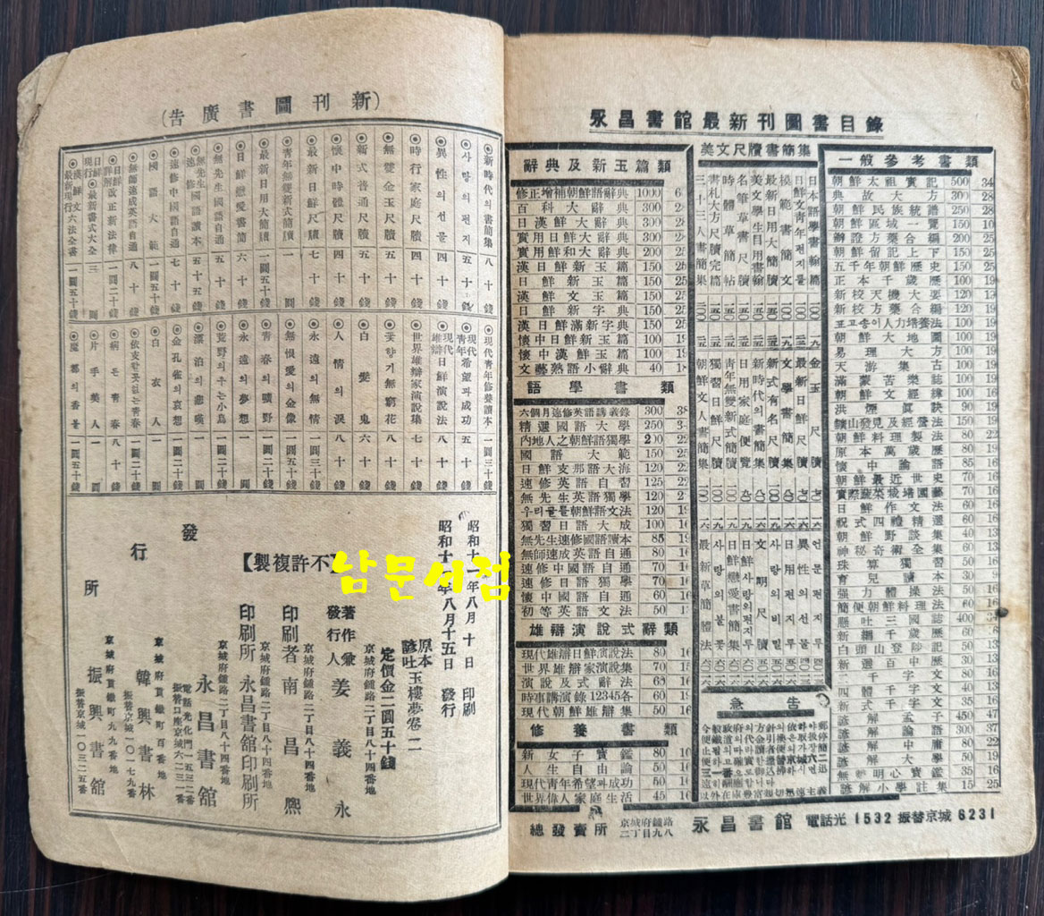 원본한문언토 옥루몽 권지 2.3 전2권 1권은 낙권 / 영창서관 / 1936년 초판본