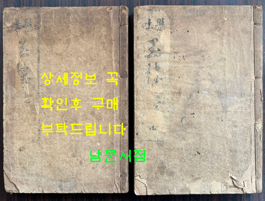 현토 옥루몽 상.중.하 전3권 완질중 상.하 현2권 중권은 낙권 / 1920년 3판 / 덕흥서림 / 457페이지
