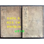 현토 옥루몽 상.중.하 전3권 완질중 상.하 현2권 중권은 낙권 / 1920년 3판 / 덕흥서림 / 457페이지