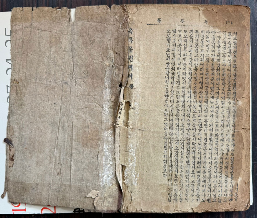 옥루몽 권지 2.3.4 전3책 권지1은 낙권 / 표지와 판권 없습니다  / 551페이지