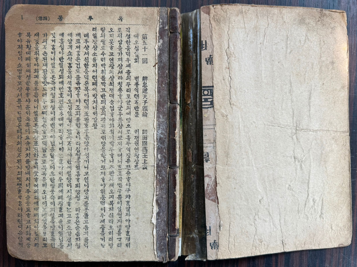 옥루몽 권지 2.3.4 전3책 권지1은 낙권 / 표지와 판권 없습니다  / 551페이지