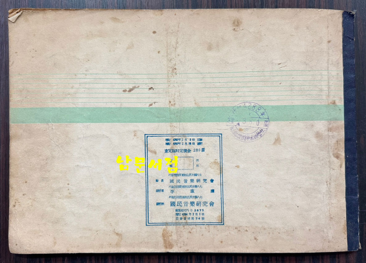 풍금 올갠교본 / 서울국민음악연구회발행 / 1954년 초판본 / 56페이지