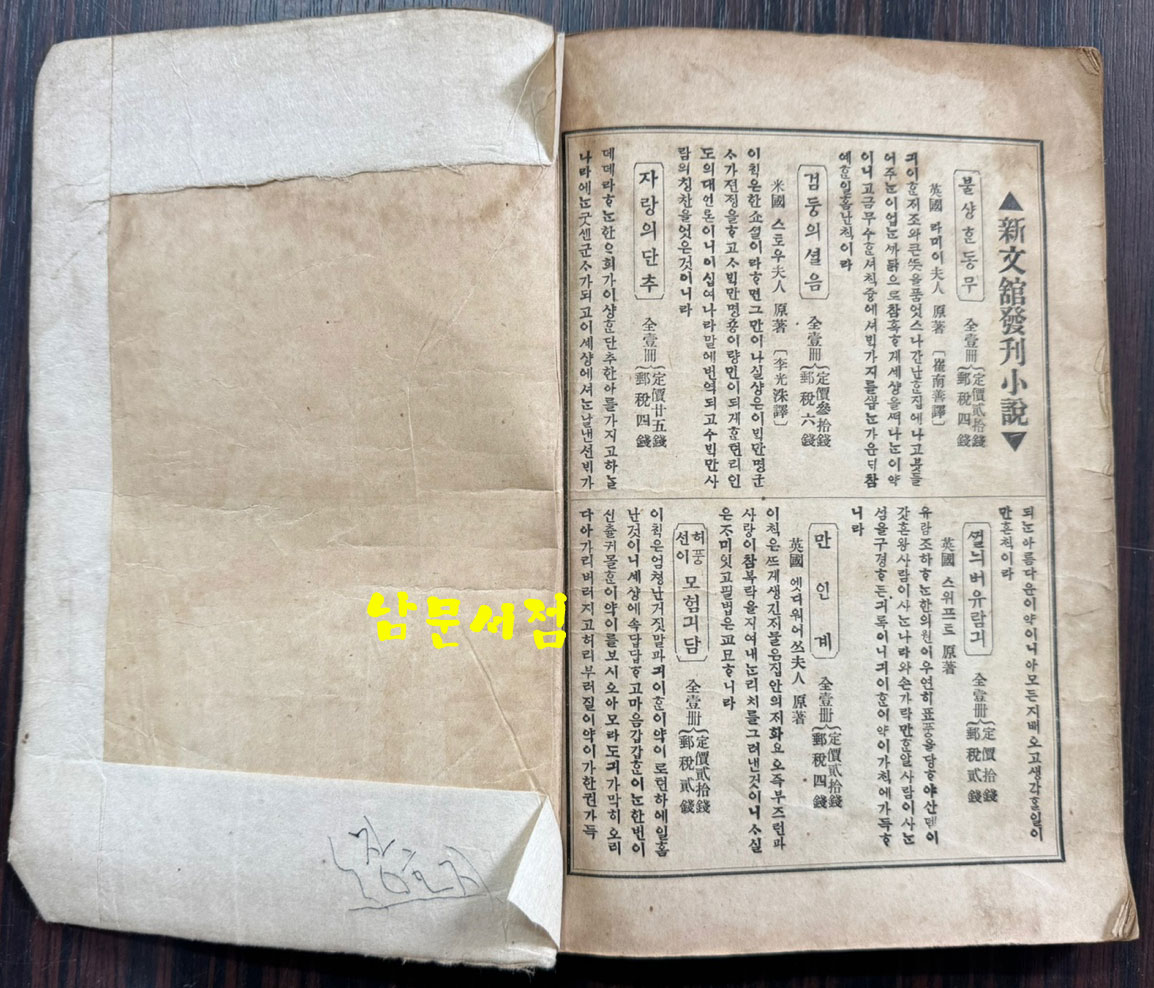 수호지 권지2 / 신문관 / 1913년 초판 / 224페이지 / 앞뒤표지낙장