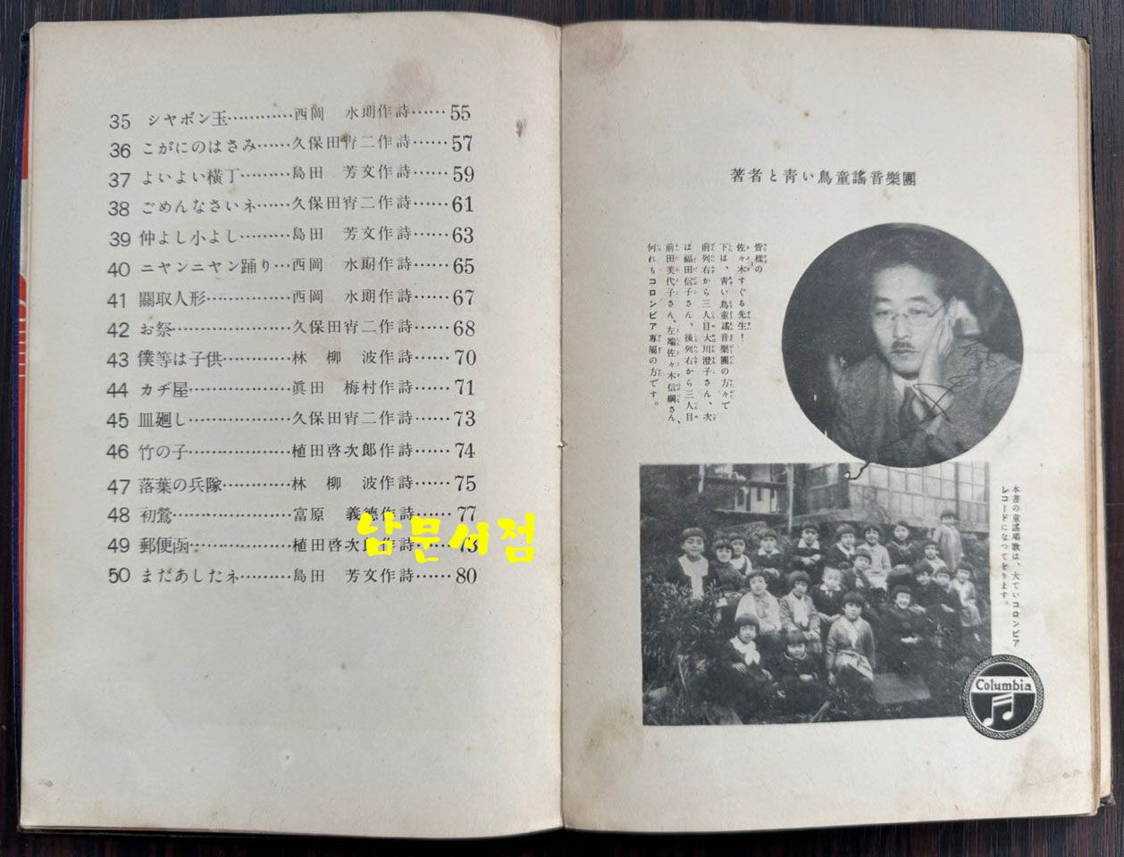 소학동요창가집 보급판 / 사사키 타쿠로 / 노바나사판 / 1933년 초판 / 80페이지