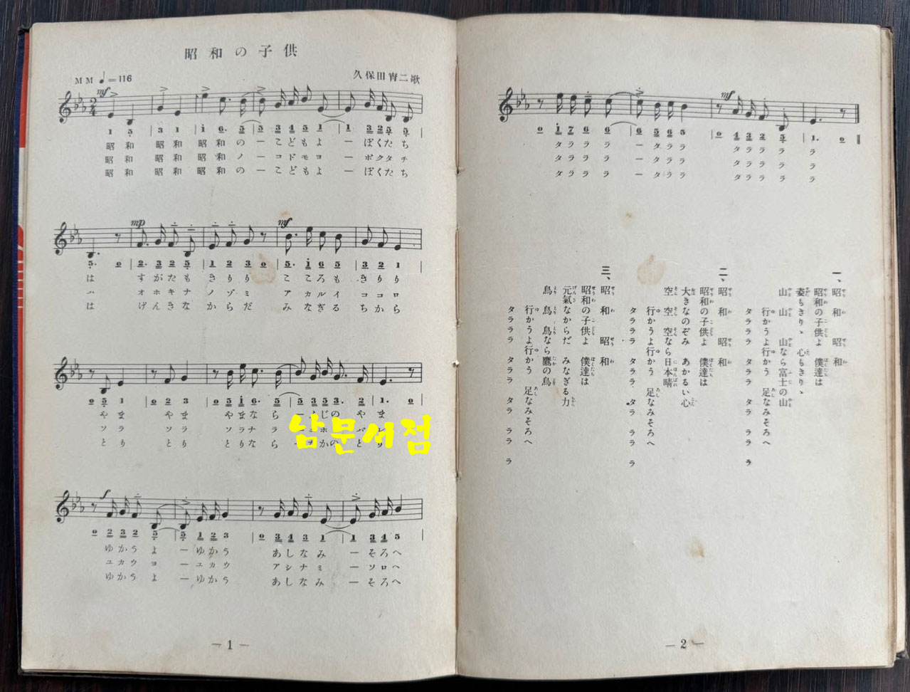 소학동요창가집 보급판 / 사사키 타쿠로 / 노바나사판 / 1933년 초판 / 80페이지