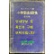 소학동요창가집 보급판 / 사사키 타쿠로 / 노바나사판 / 1933년 초판 / 80페이지