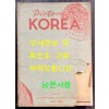 PICTORIAL KOREA 1951-1952 한국화보 / 국제보도연맹 / 1950년 / 229페이지
