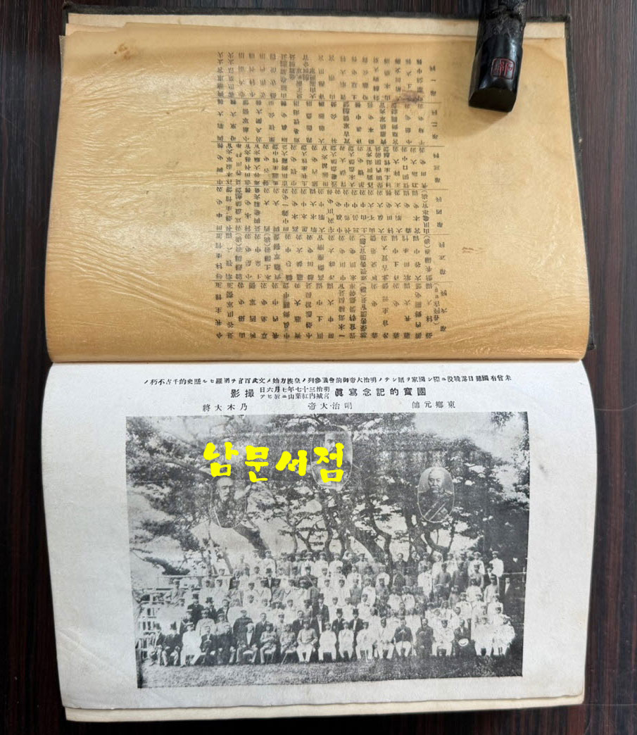 만주근대변천사론 / 경성 조선 연구사 / 1936년 재판 / 706페이지