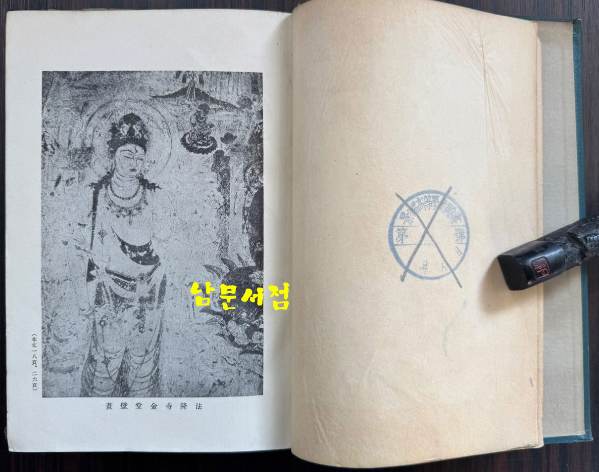 일본회화사 상권 / 일본현황사 / 1922년 초판 / 508페이지