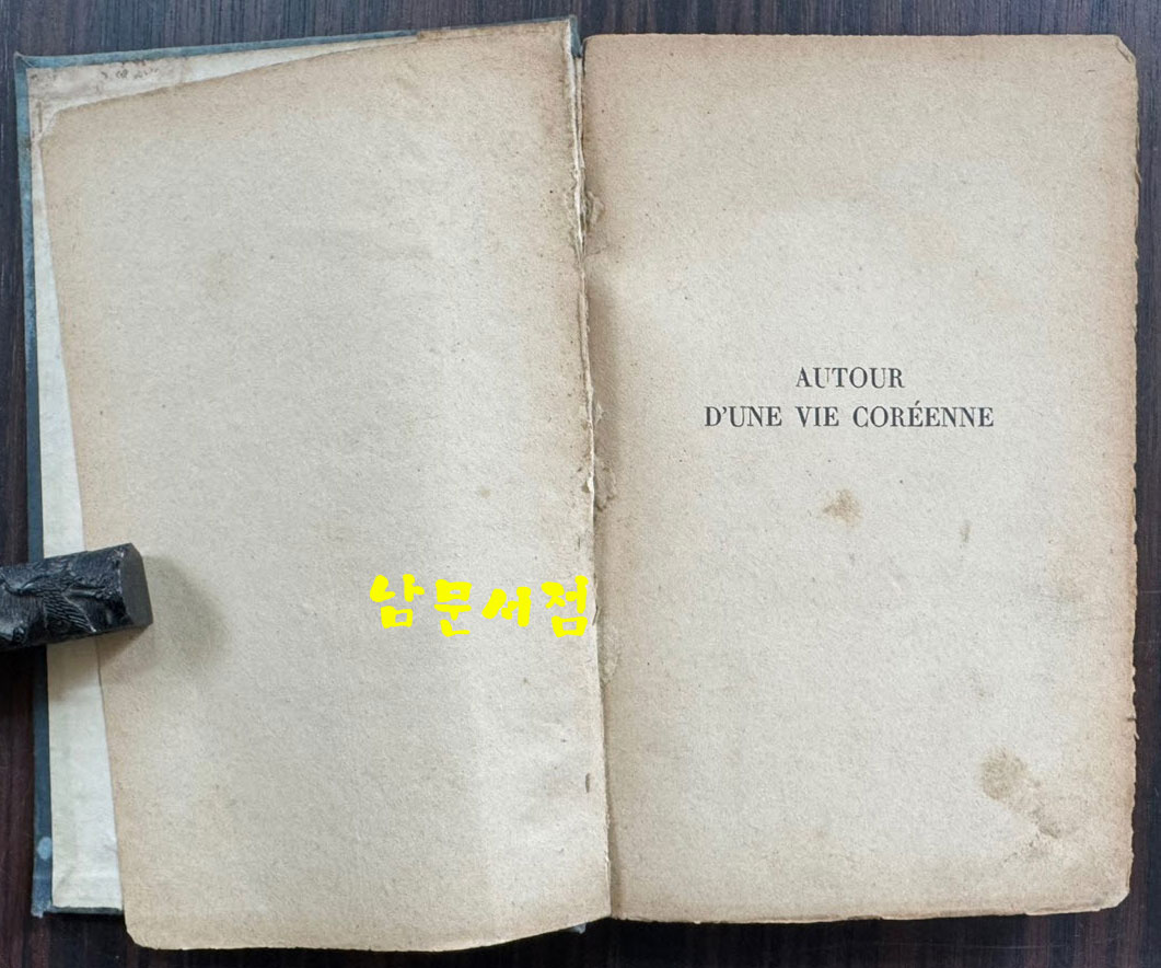 한국역사소설 어느 한국인의 삶 / 서영해 / 1929년 프랑스어로쓴 역사서 / 189페이지