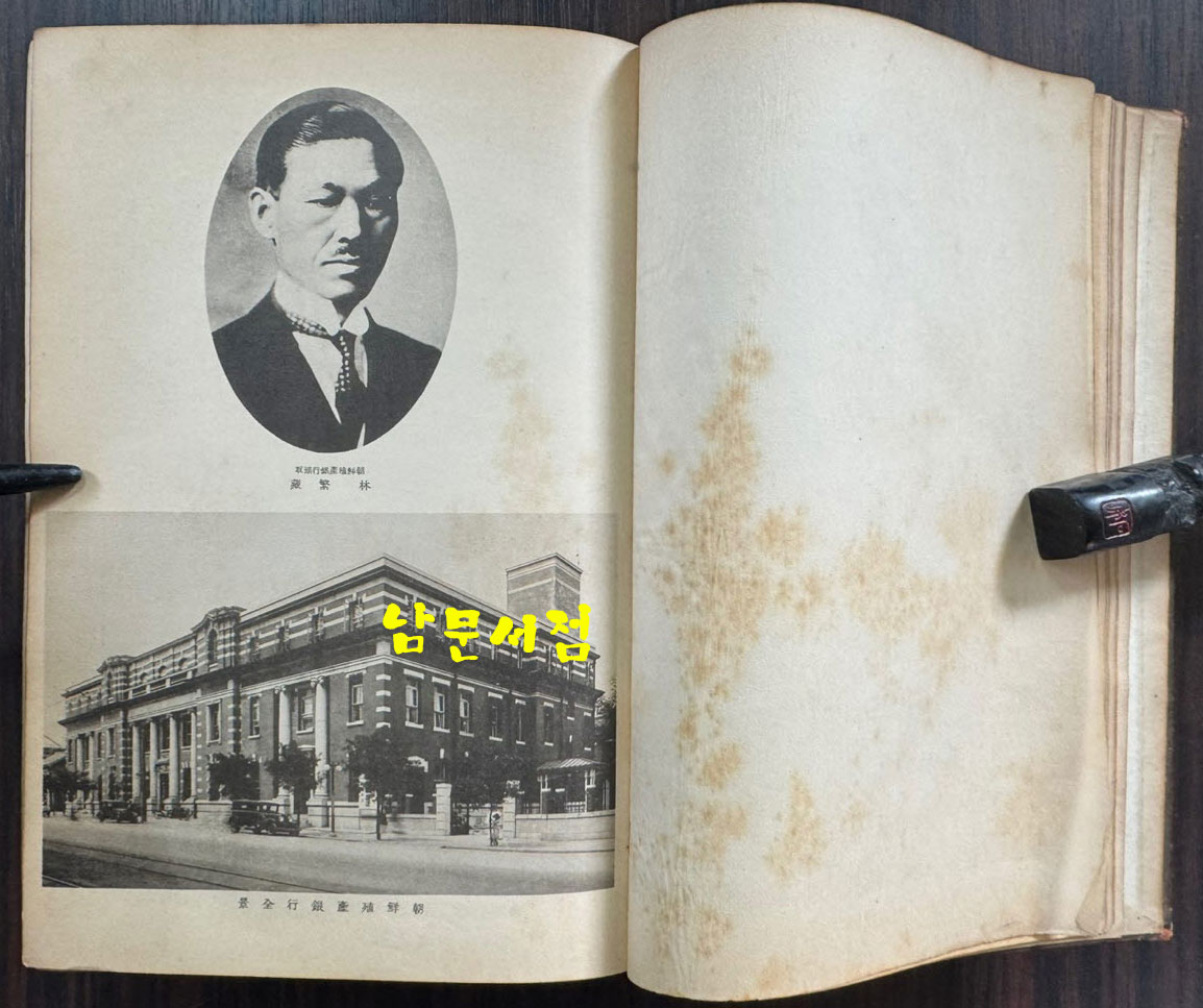 朝鮮金融組合を語ろ 조선금융조합 / 이마나리 마사오 / 연구사 / 1938년 초판 / 774페이지