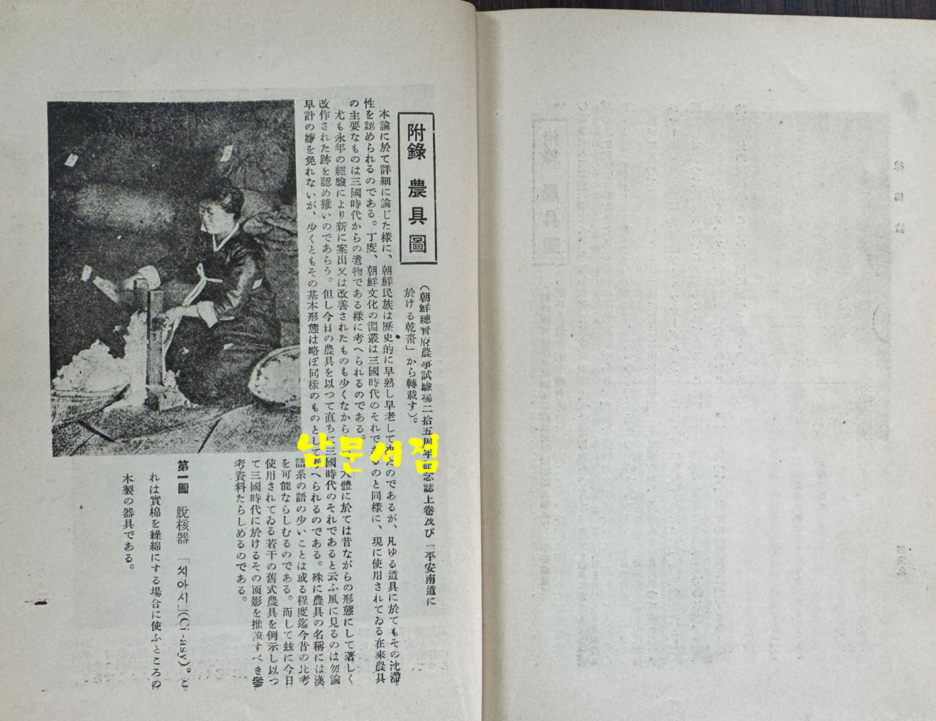 조선사회경제사 / 백남운 / 개조사 / 1933년 초판 / 461페이지
