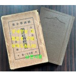 조선사회경제사 / 백남운 / 개조사 / 1933년 초판 / 461페이지