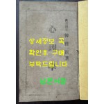 심리학 / 한치진 / 조선문화연구사 / 1949년 초판 / 278페이지