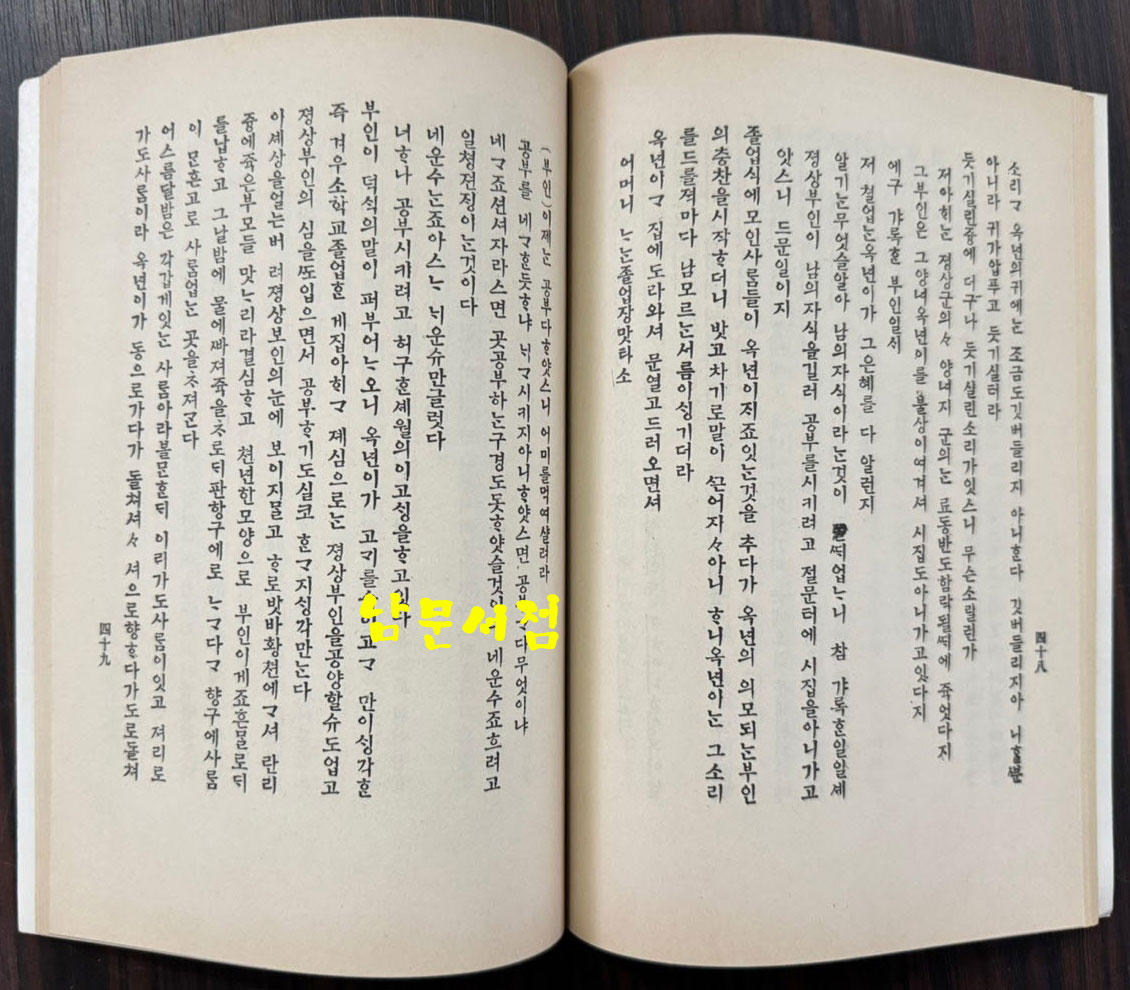 신소설 혈의루 영인본 / 이인직 / 아세아문화사 / 1984년 영인 / 94페이지