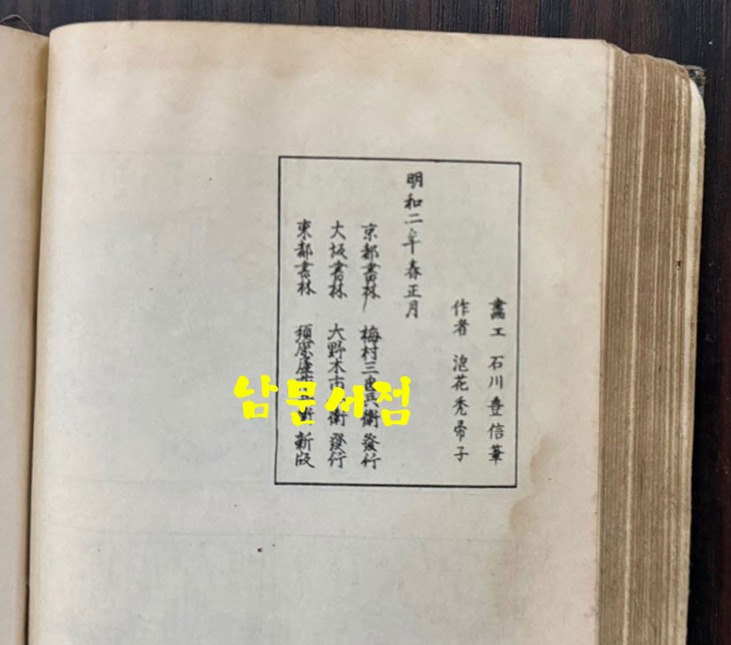 風俗圖繪集 풍속도회집-일본풍속화집