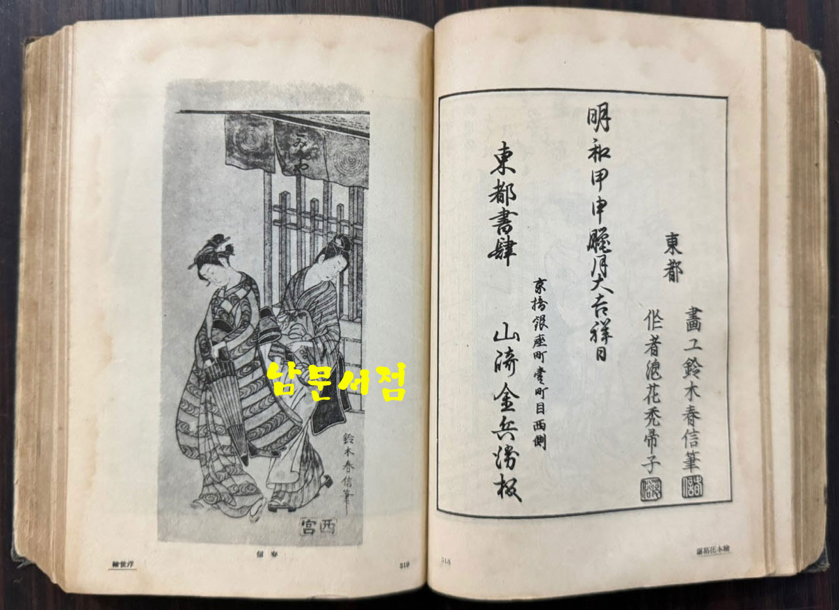 風俗圖繪集 풍속도회집-일본풍속화집