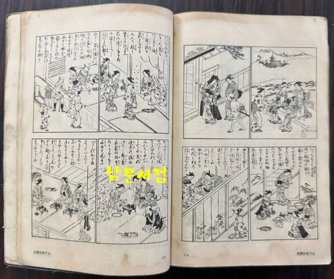 風俗圖繪集 풍속도회집-일본풍속화집