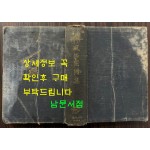 風俗圖繪集 풍속도회집-일본풍속화집