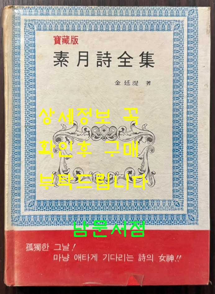 소월시전집 / 김정식 / 성공문화사 / 1981년 초판본 / 276페이지