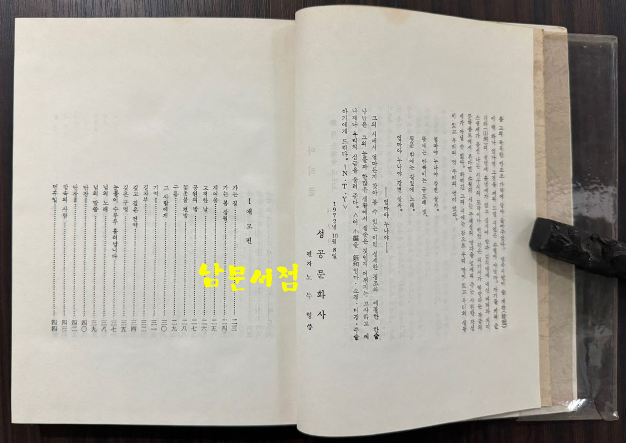 소월시전집 / 김정식 / 성공문화사 / 1981년 초판본 / 276페이지