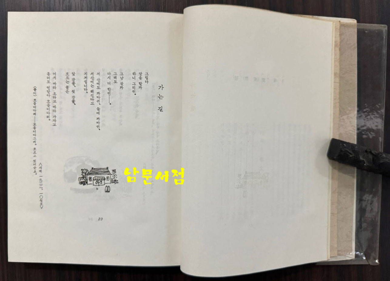 소월시전집 / 김정식 / 성공문화사 / 1981년 초판본 / 276페이지