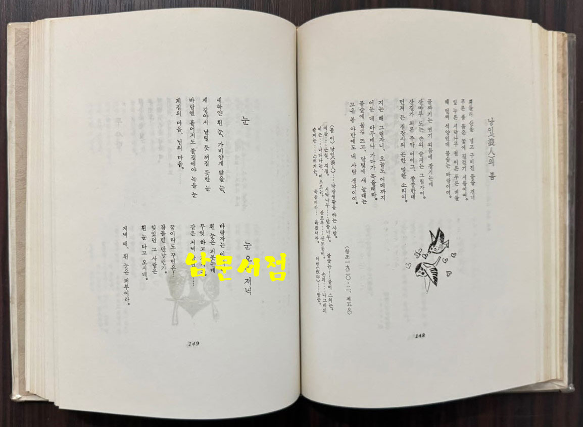 소월시전집 / 김정식 / 성공문화사 / 1981년 초판본 / 276페이지