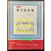 소월시전집 / 김정식 / 성공문화사 / 1981년 초판본 / 276페이지