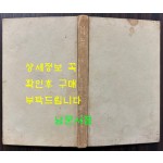 님의노래 / 김정식 / 왕문사 / 1974년 재판 / 84페이지