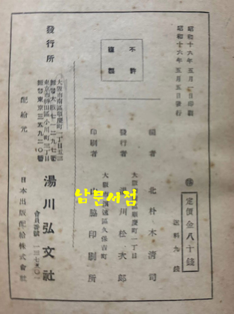 신초 논어상해 증보판 / 키타노키 키요지 / 탕천홍문사 / 236페이지