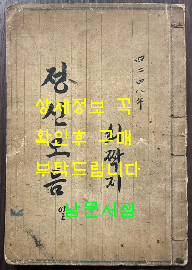 정신모듬 / 1915년 필사본 / 89페이지