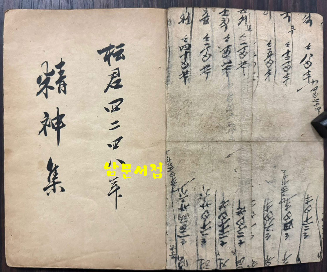 정신모듬 / 1915년 필사본 / 89페이지