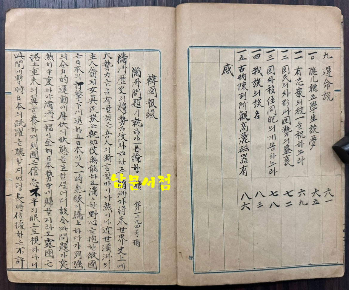 정신모듬 / 1915년 필사본 / 89페이지