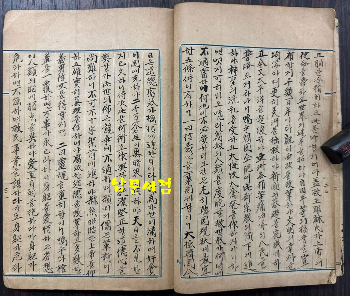 정신모듬 / 1915년 필사본 / 89페이지