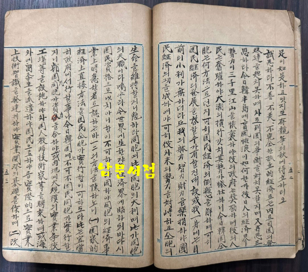 정신모듬 / 1915년 필사본 / 89페이지