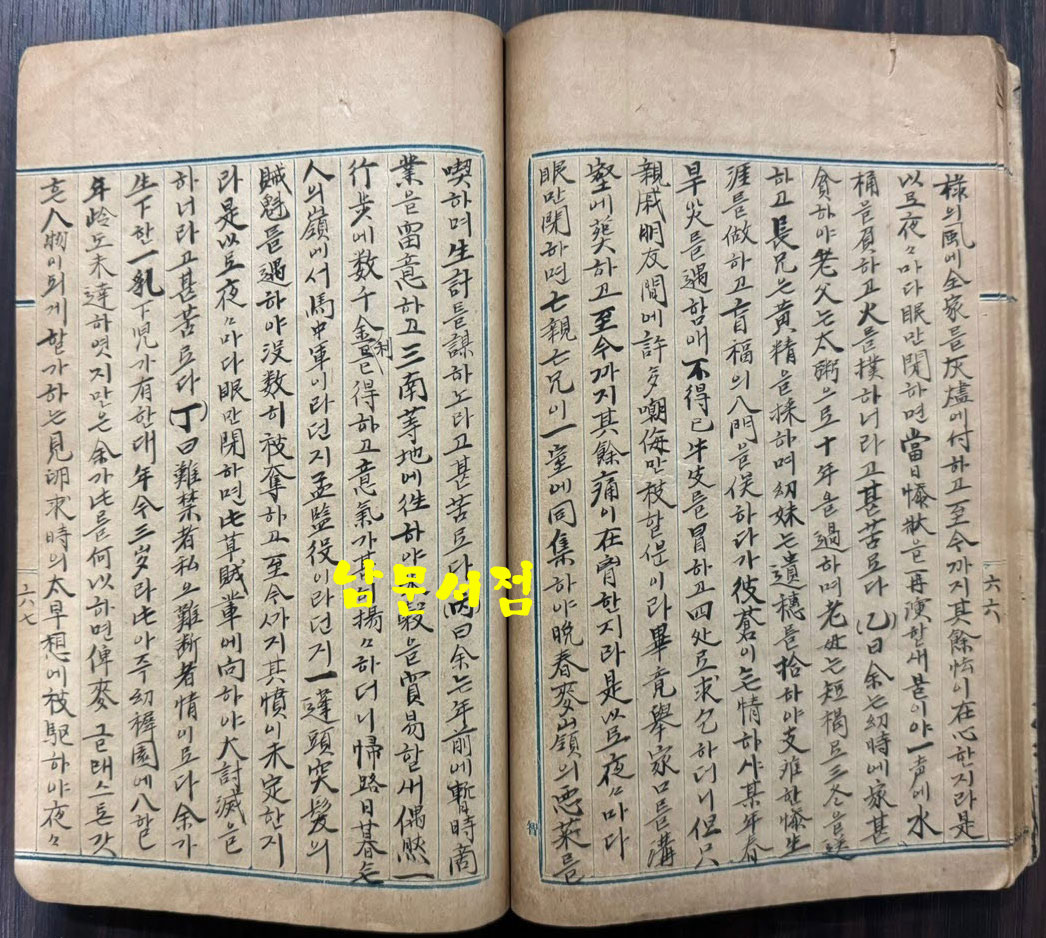 정신모듬 / 1915년 필사본 / 89페이지