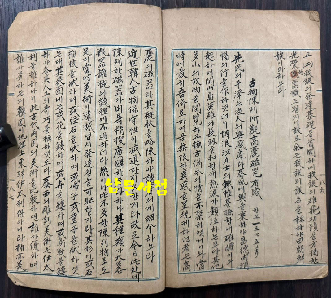 정신모듬 / 1915년 필사본 / 89페이지