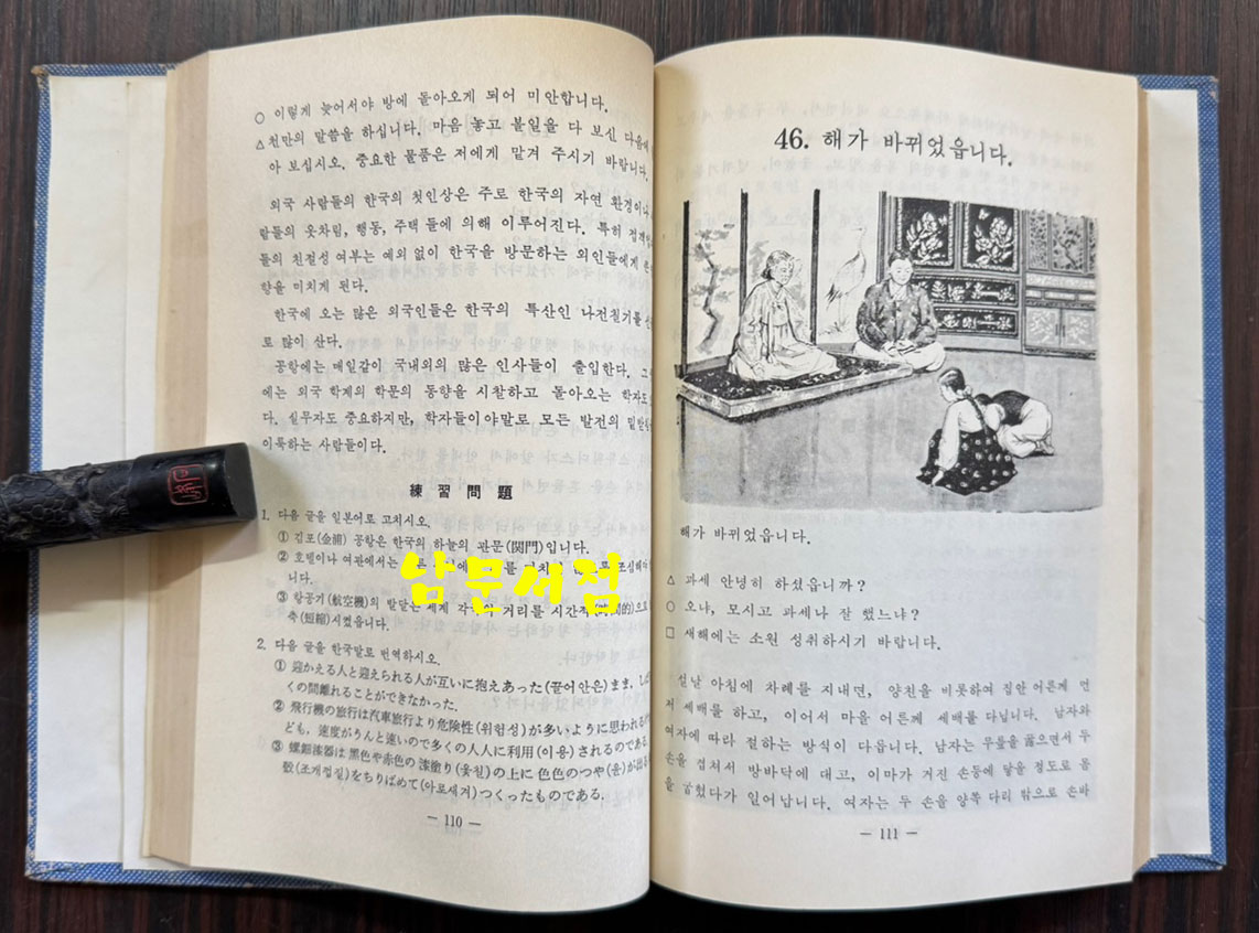 한국어학본 저자서명본  / 이응백 / 대판부본부 문교부 / 1965년 초판 / 310페이지 / 표지없고 하드카바 표지로 덧씌워져 있음