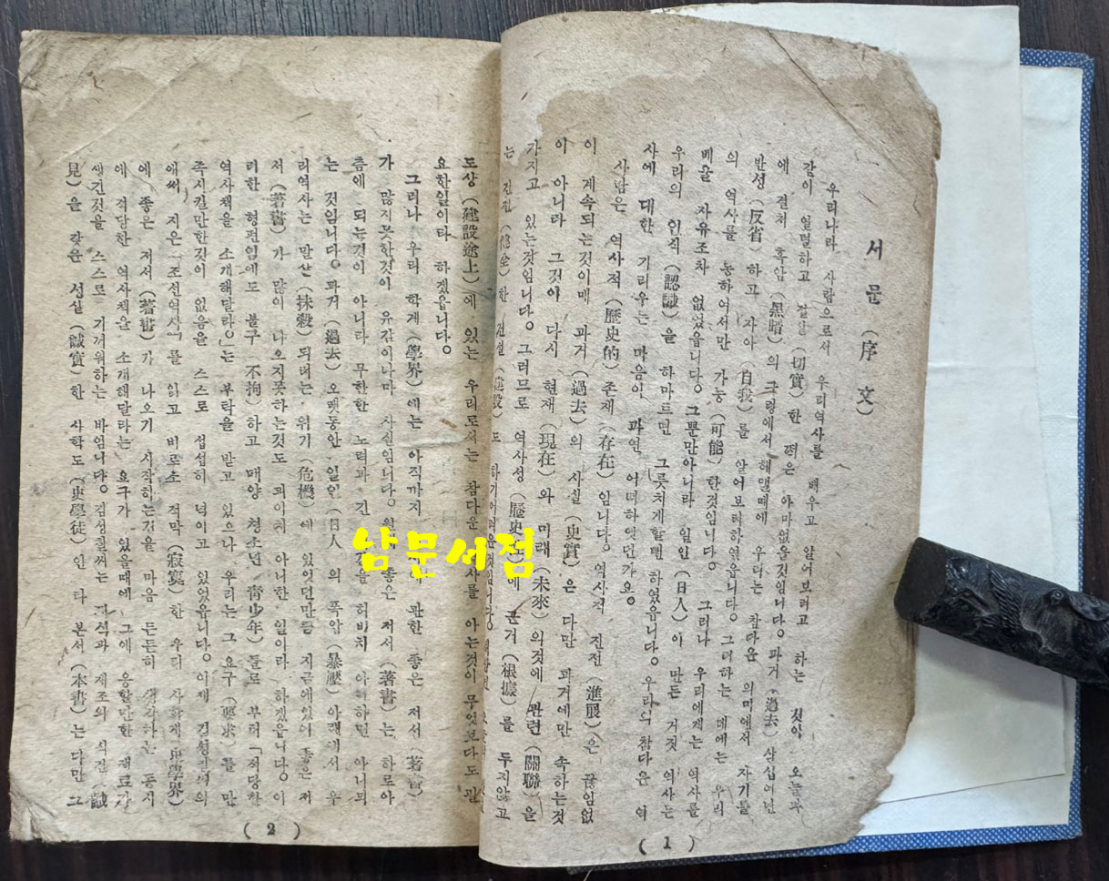 조선역사 / 김성칠 / 조선금융조합연합회 / 1946년 초판 / 300페이지 / 뒷표지낙장 하드카바로 표지 재장정