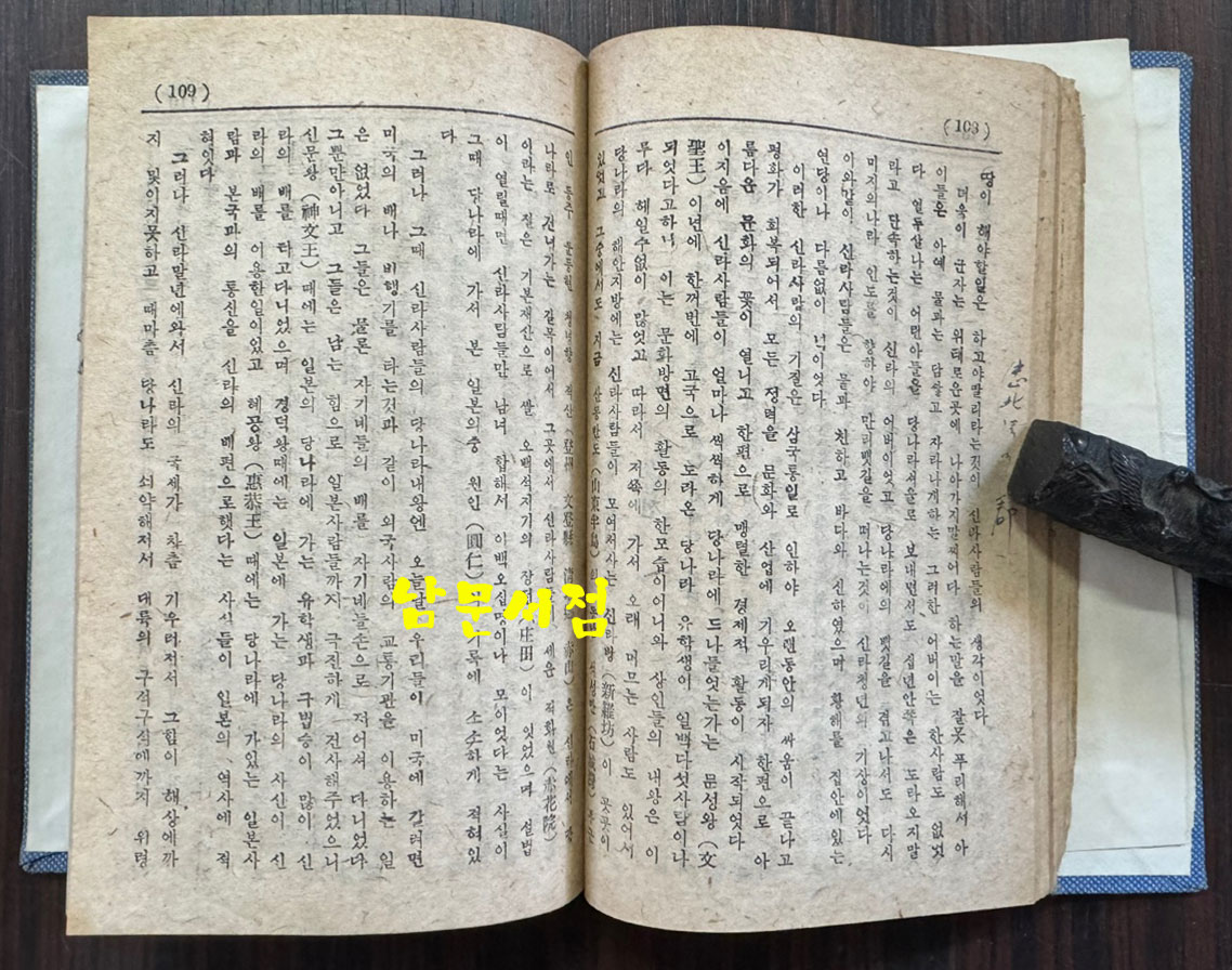 조선역사 / 김성칠 / 조선금융조합연합회 / 1946년 초판 / 300페이지 / 뒷표지낙장 하드카바로 표지 재장정